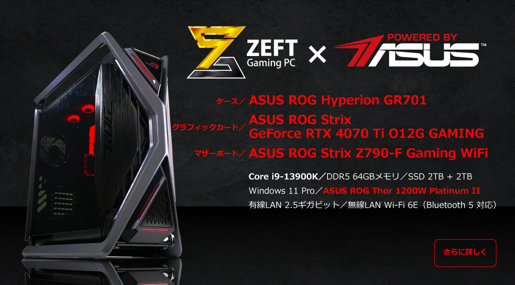 ZEFT ：POWERED BY ASUS モデル | パソコンショップSEVEN