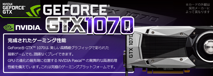 GeForce GTX1070