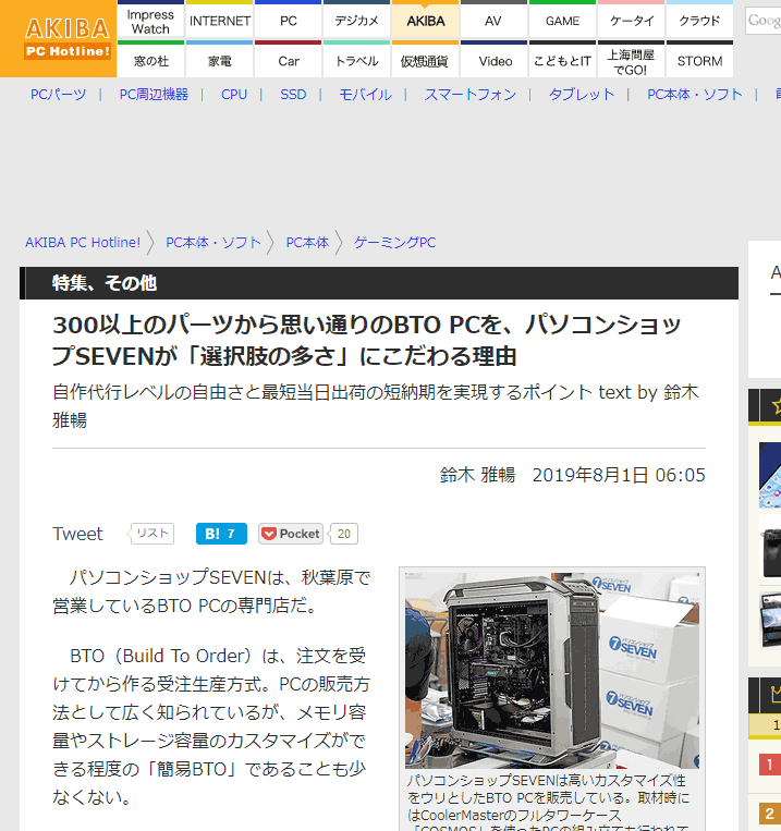 AKIBA PC Hotline!記事