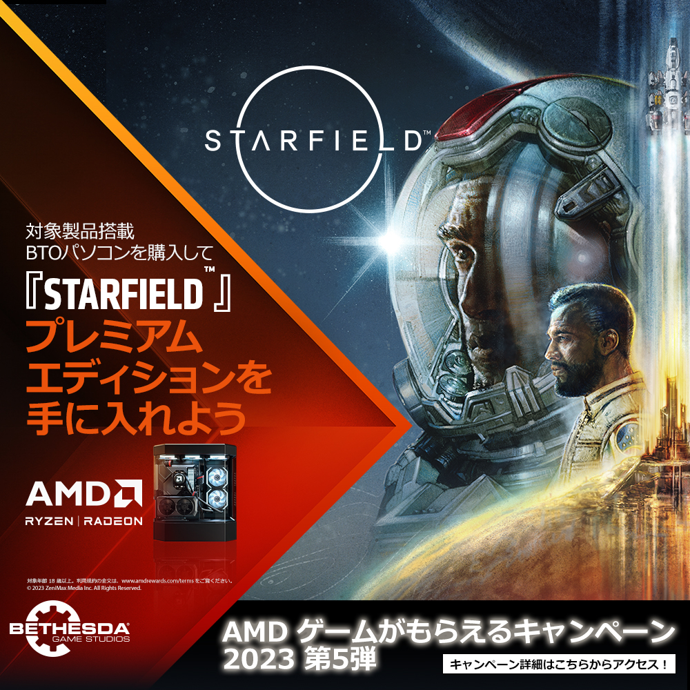 AMD ゲームがもらえるキャンペーン 2023 【第５弾】