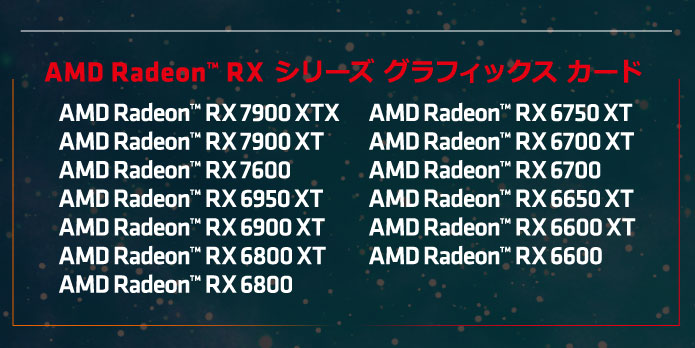 AMD ゲームがもらえるキャンペーン 2023 【第５弾】対象製品