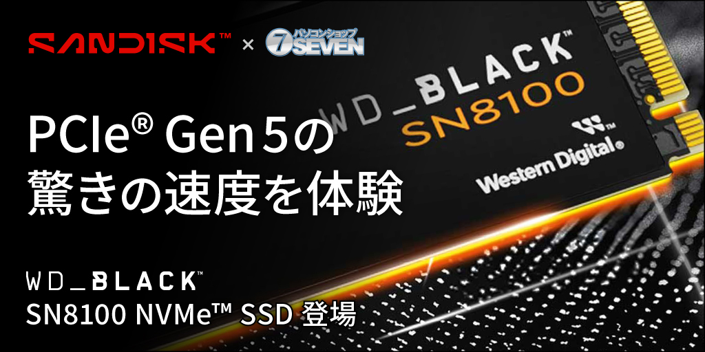 WD_BLACK最新のハイパフォーマンス！驚きの速度を体験！SN8100 NVMe