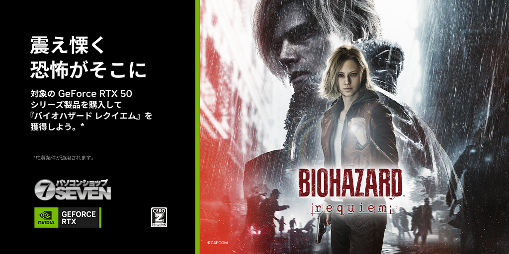 NVIDIA: 『BIOHAZARD requiem』バンドルキャンペーン - パソコン