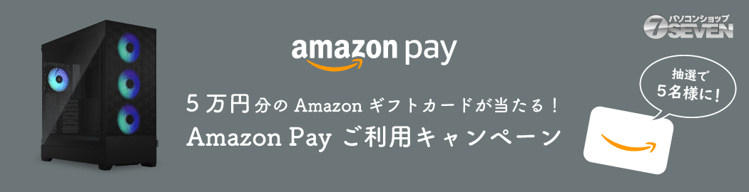 5万円分のAmazonギフトカードが当たる！Amazon Payご利用キャンペーン