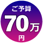 �Q�[�~���OPC ���i��70���~