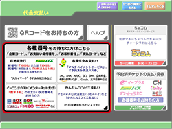 Famiポート画面2
