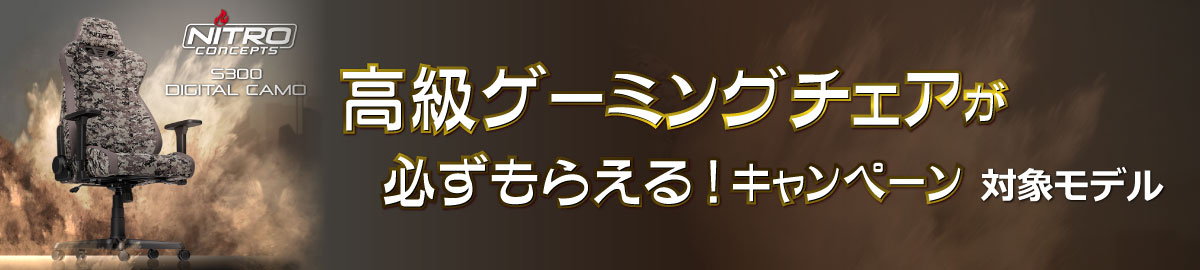 noblechairsゲーミングチェア プレゼント キャンペーン