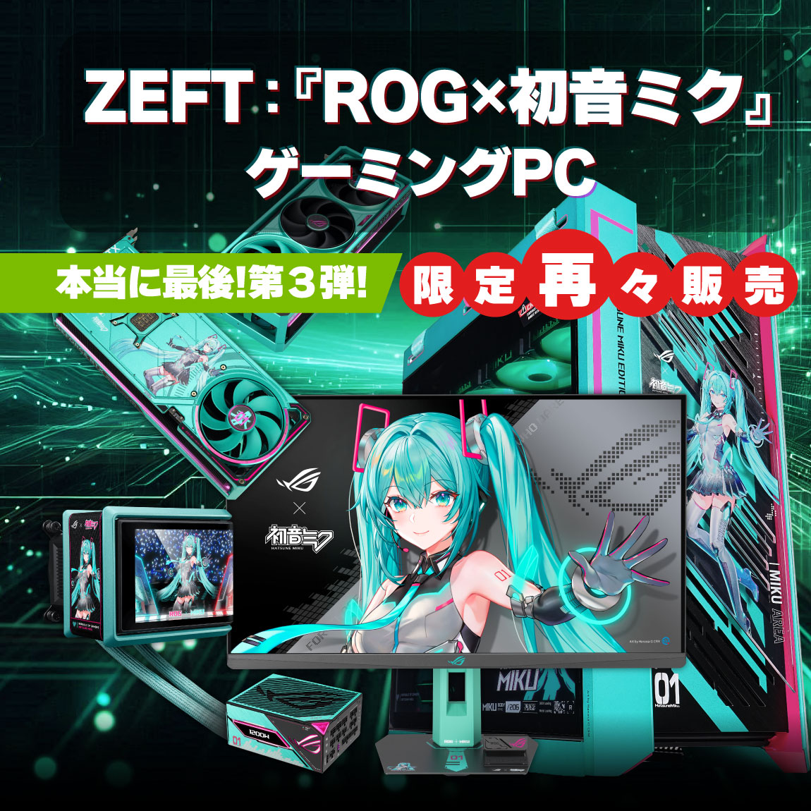 ZEFT�F�wROG�~�����~�N�x�Q�[�~���OPC