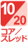 10コア20スレッドCPU