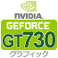 GeForce GT730 グラフィックカード