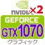 GeForce GTX1070 グラフィックカード