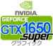 GeForce GTX1650 Super グラフィックカード