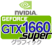 GeForce GTX1660 Super グラフィックカード