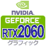 GeForce RTX2060 グラフィックカード