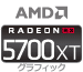 Radeon RX5700XT グラフィックカード