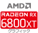 Radeon RX6800XT グラフィックカード