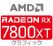 OtBbN RX 7800XT