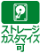 HDDカスタマイズ可能