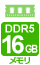 メモリ DDR5-4800 16GB