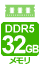 メモリ DDR5-4800 32GB