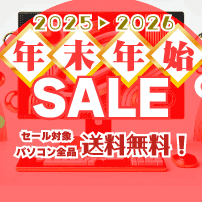 年末年始セール ページ