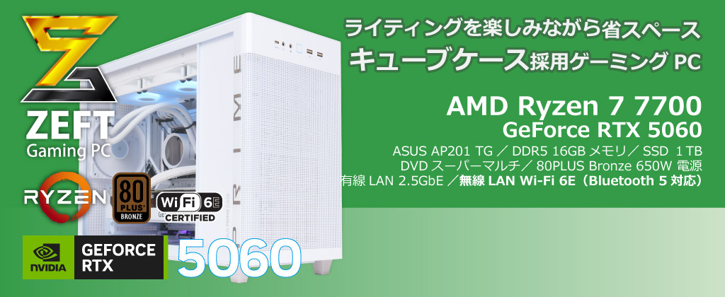 ZEFT Gaming PC[送料無料!] ゲーミングPC/人気VGA/コンパクト/Ryzen 7/BTOパソコン/16GBメモリ/ASUS製ケース/高速SSD