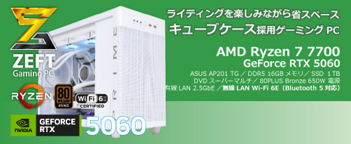 ZEFT Gaming PC[送料無料!] ゲーミングPC/人気VGA/コンパクト/Ryzen 7/BTOパソコン/16GBメモリ/ASUS製ケース/高速SSD