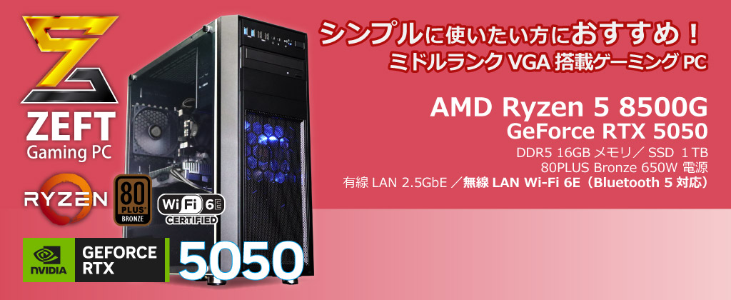 ZEFT Gaming PC[送料無料] ゲーミングPC/人気のRyzen CPU搭載/BTOパソコン/16GBメモリ/高速SSD