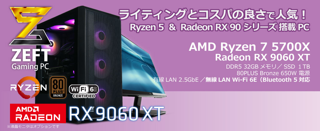 ZEFT Gaming PC[送料無料] ゲーミングPC/レイトレーシング対応VGA/Ryzen CPU/BTOパソコン/大容量32GBメモリ/高速SSD