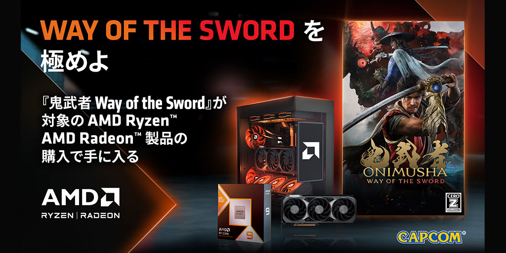 AMDゲームがもらえるキャンペーン第2弾 『鬼武者Way&nbsp;of&nbsp;the&nbsp;Sword』