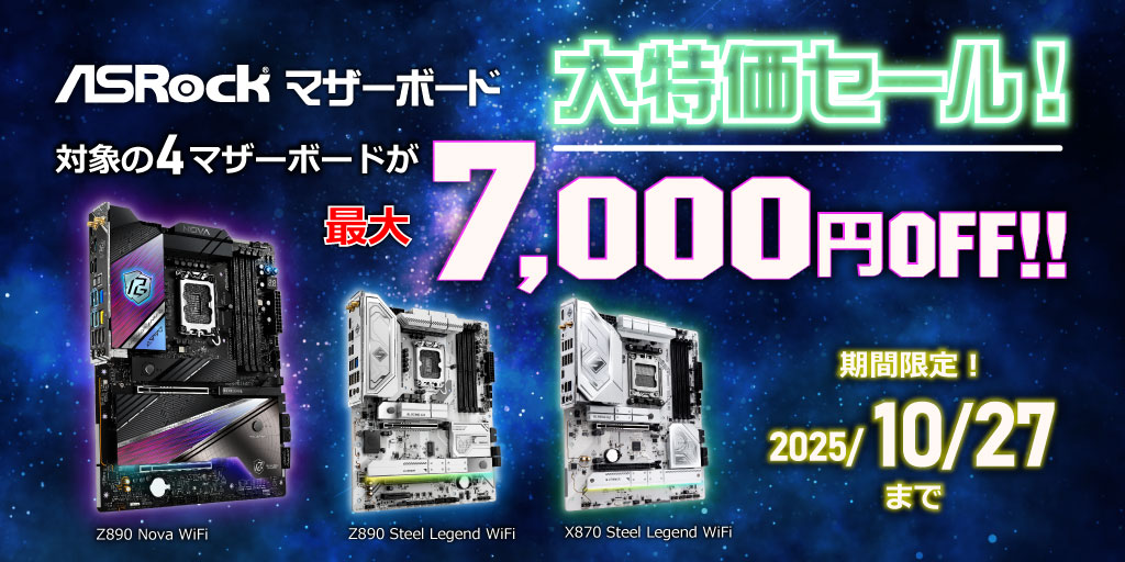 ASRock製 マザーボードがお得！MAX 7,000円OFF！