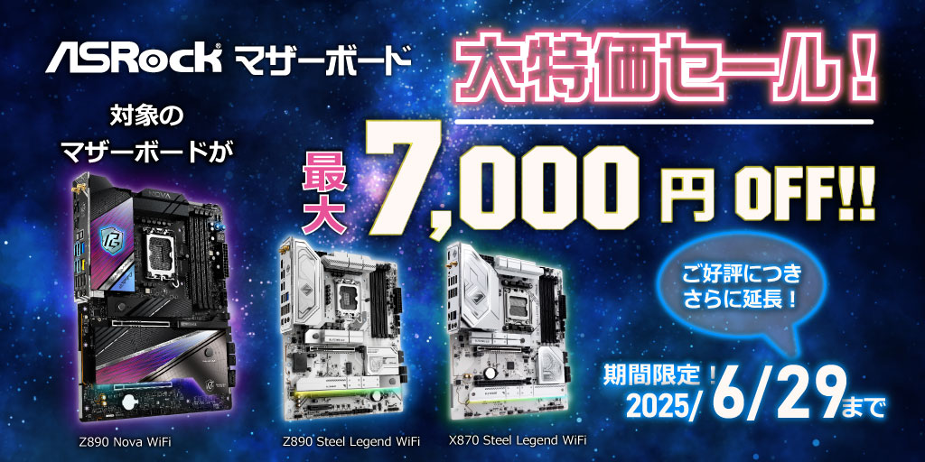 ASRock マザーボード大特価セール！