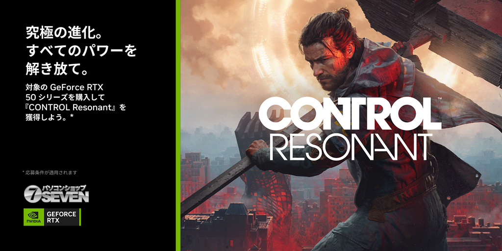 NVIDIA: 『CONTROL&nbsp;Resonant』バンドルキャンペーン