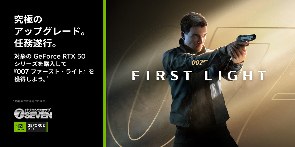 NVIDIA: 『007 First Light』バンドルキャンペーン