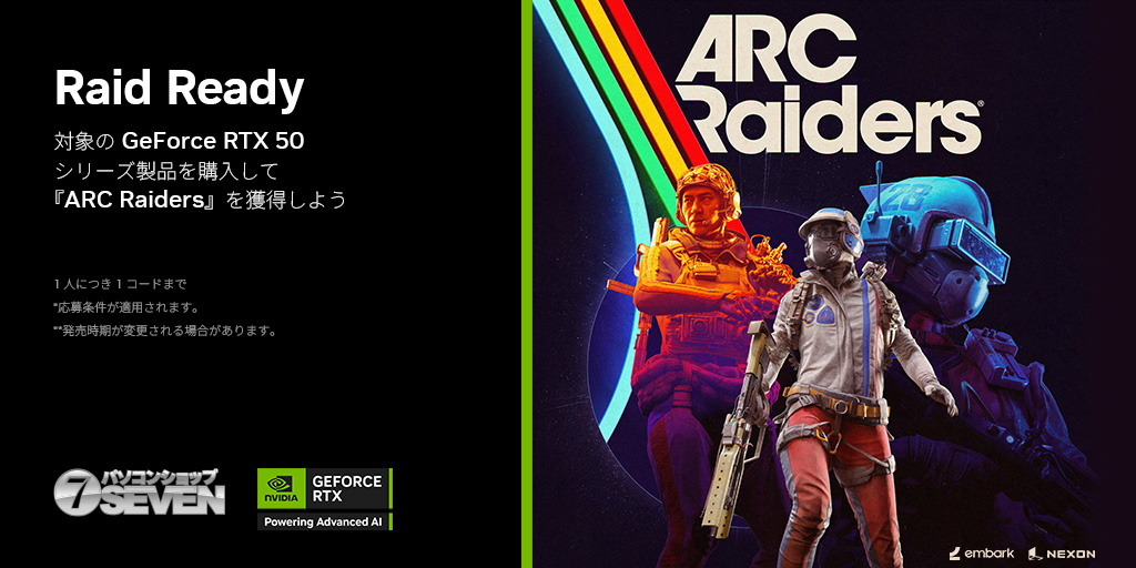 NVIDIA: 『ARC Raiders』バンドルキャンペーン