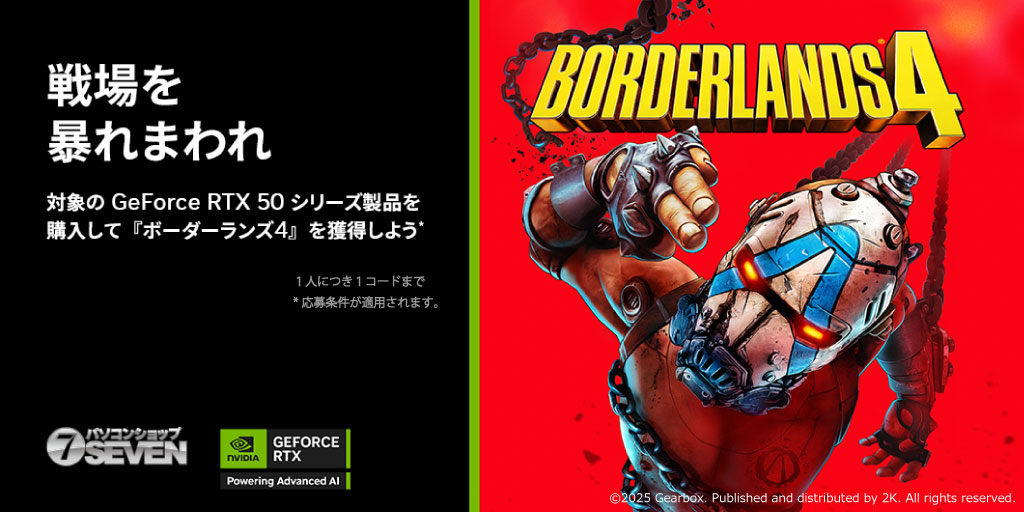 『BORDERLANDS 4』 バンドルキャンペーン