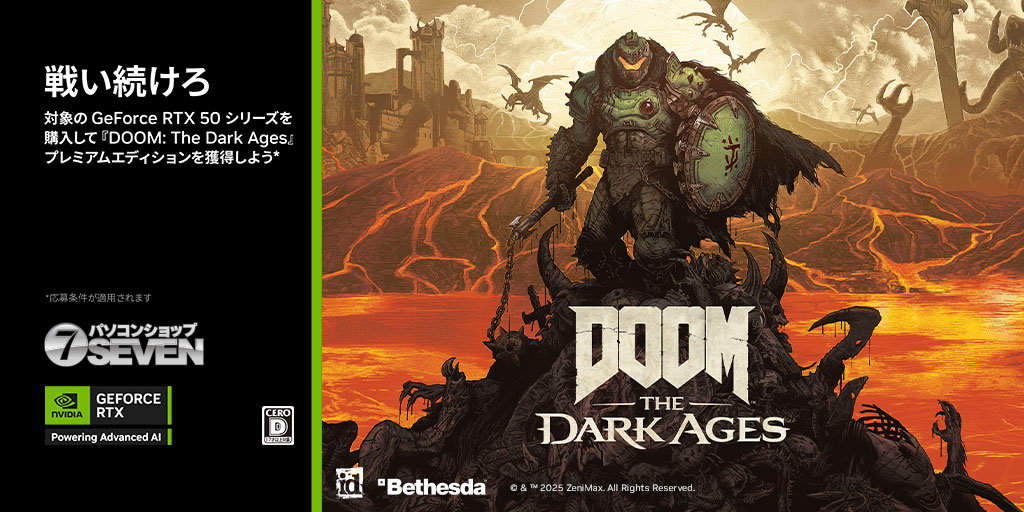NVIDIA『DOOM: The Dark Ages』バンドルキャンペーン