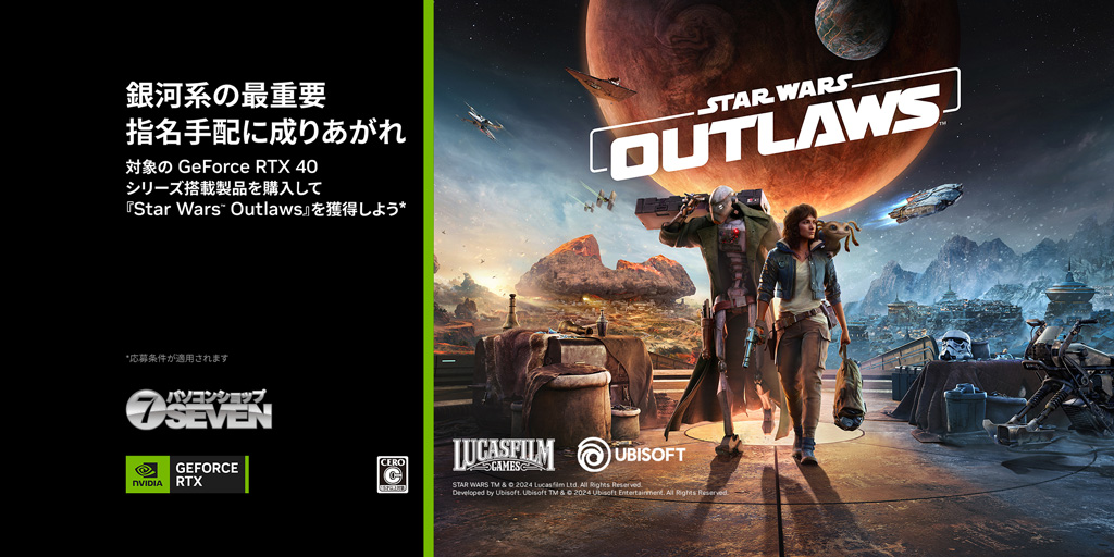 NVIDIA『Star Wars™ Outlaws』バンドルキャンペーン