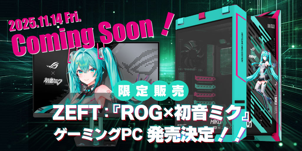 「ROG × 初音ミクエディション」PC販売決定！
