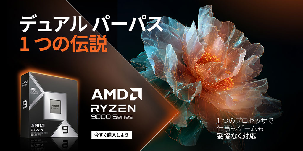 AMD Ryzen 9 9950X3D2 販売開始！