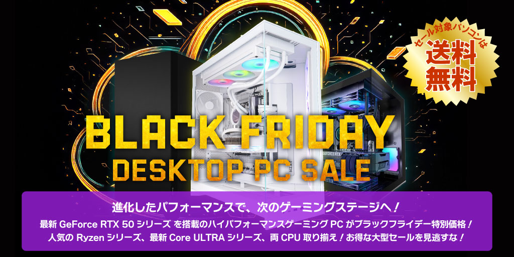 ブラックフライデーセール 2025