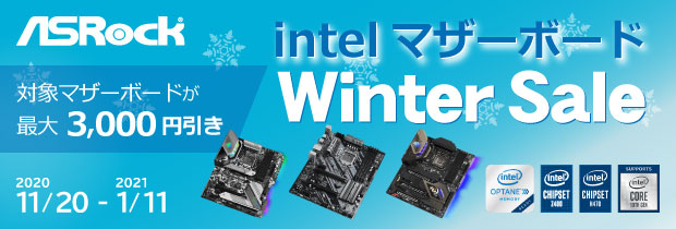 【第2弾】ASRock製 Intel マザーボードがお得!最大3,000円OFF!