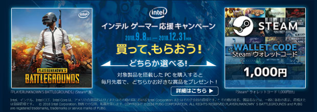 『インテル ゲーマー応援キャンペーン』実施!
